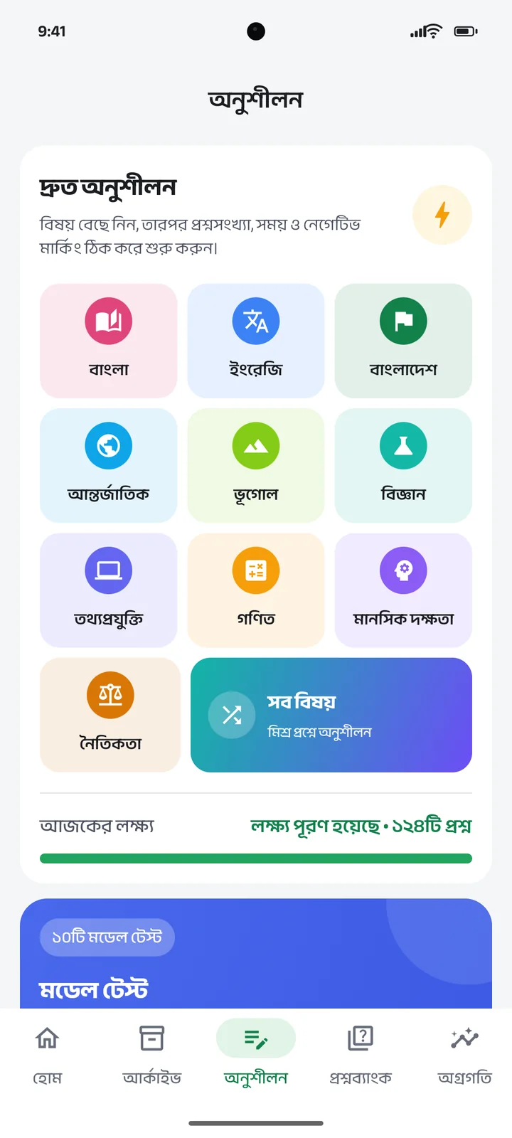 দ্রুত অনুশীলনের বিষয় তালিকা