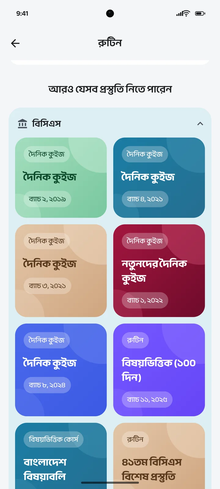 রুটিন: নিজের প্রস্তুতির তালিকা
